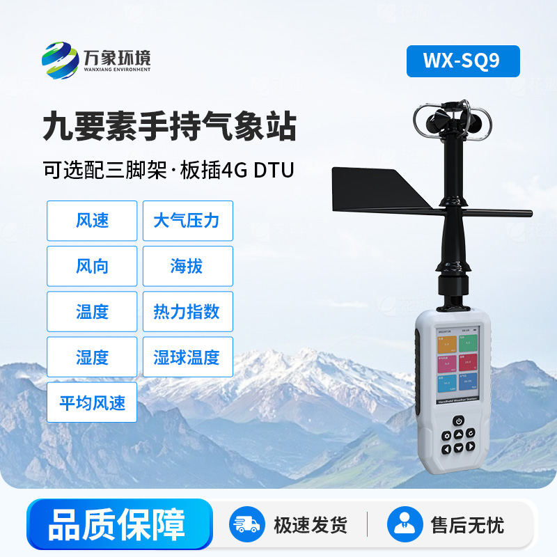手持式氣象站，竟然能監(jiān)測(cè)這么多要素！