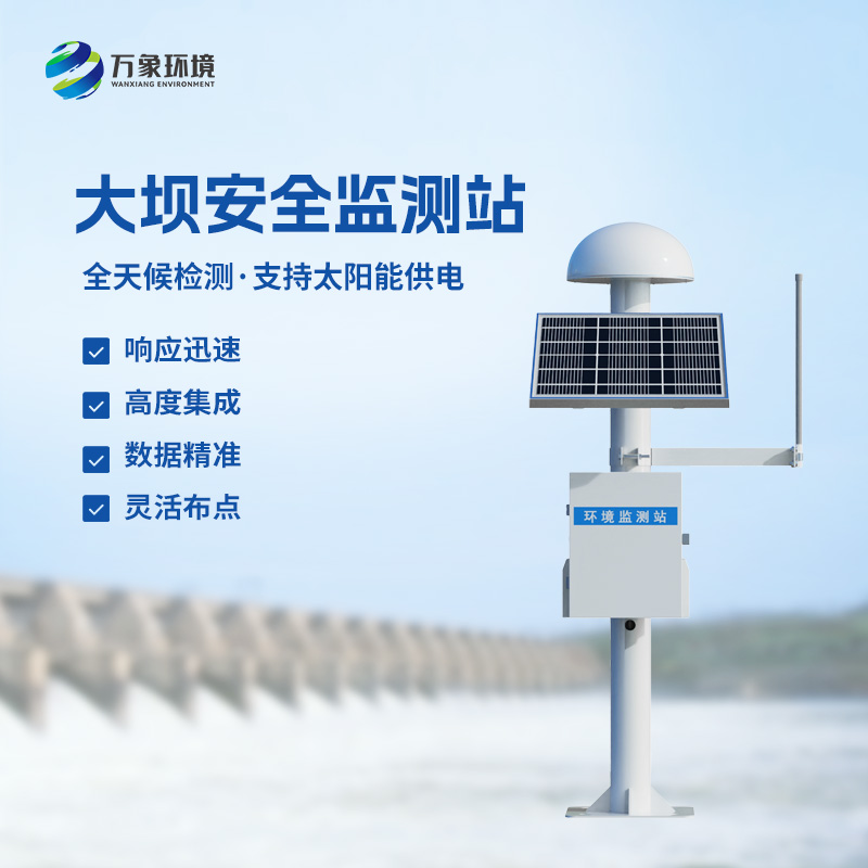 大壩GNSS安全監(jiān)測(cè)站在汛期作用大嗎？